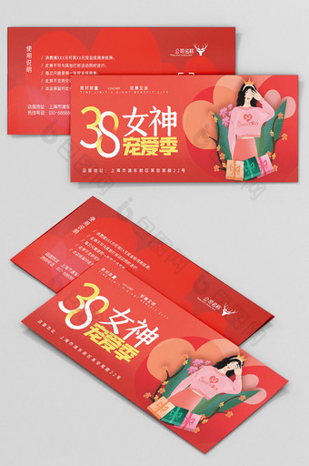 38妇女节女神宠爱季节日活动优惠券图片