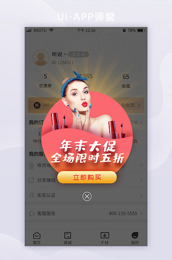 简约时尚彩妆APP移动端活动弹窗UI界面图片