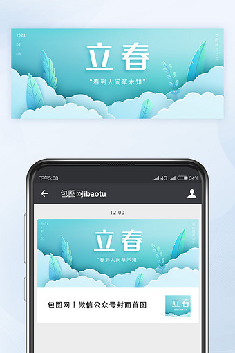 小清新剪纸风立春节气微信公众号首图矢量图片