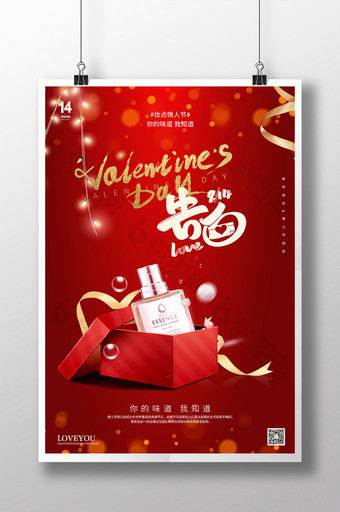 红色浪漫情人节节日海报美容行业图片