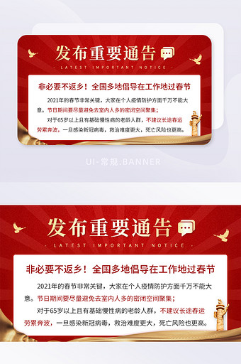 春运重要通告非必要不返乡banner图片