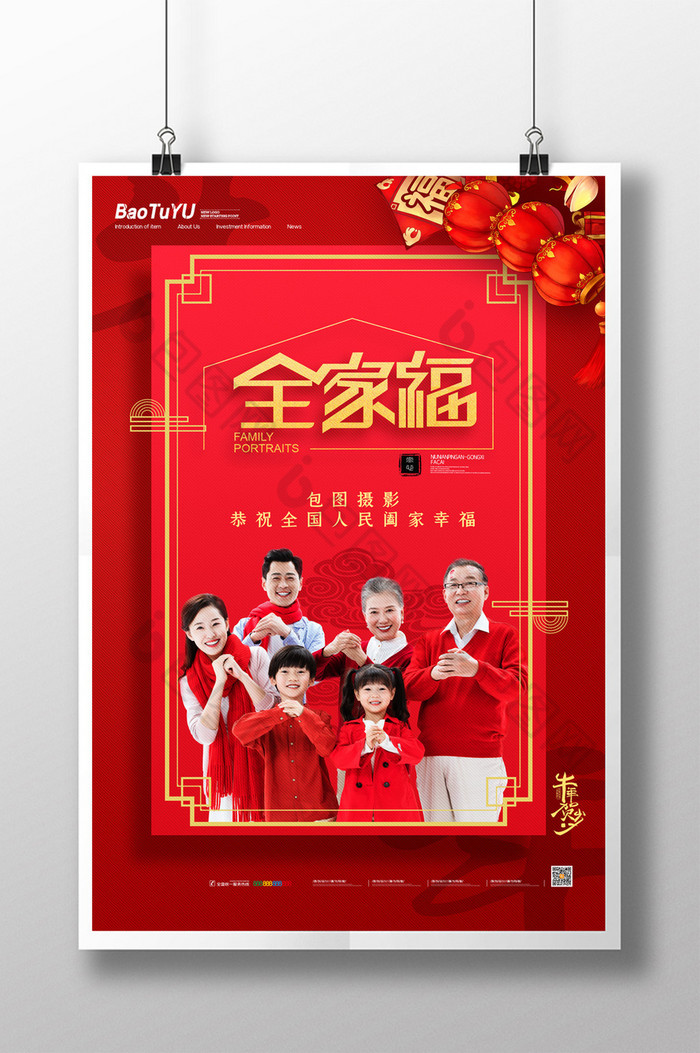 下载设计素材就到【包图网】 简约全家福新年春节摄影宣传海报图片是