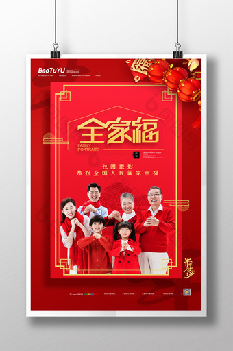简约全家福新年春节摄影宣传海报图片