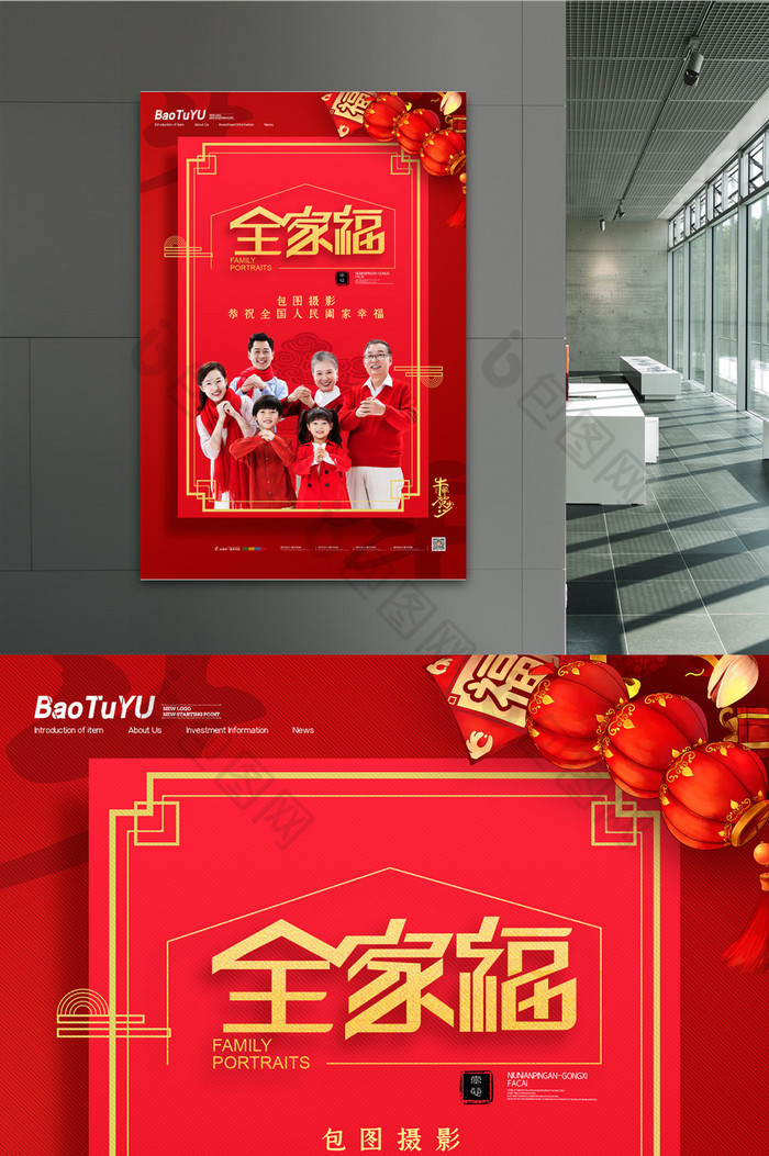 简约全家福新年春节摄影宣传海报图片素材