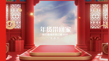 时尚潮流年货<strong>快闪</strong>宣传展示