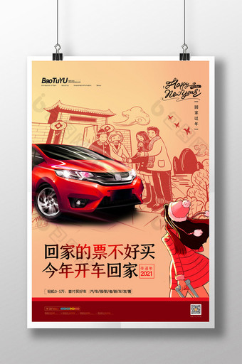 简约新年春节汽车宣传活动海报图片