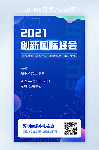 2021创新科技互联网国际金融峰会海报图片
