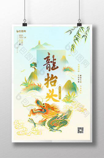 中国风山水二月二龙抬头海报图片