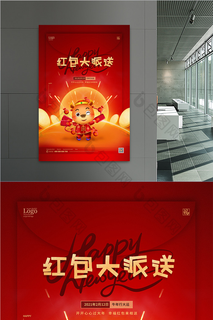 红色现代卡通牛年春节节日红包大派送海报