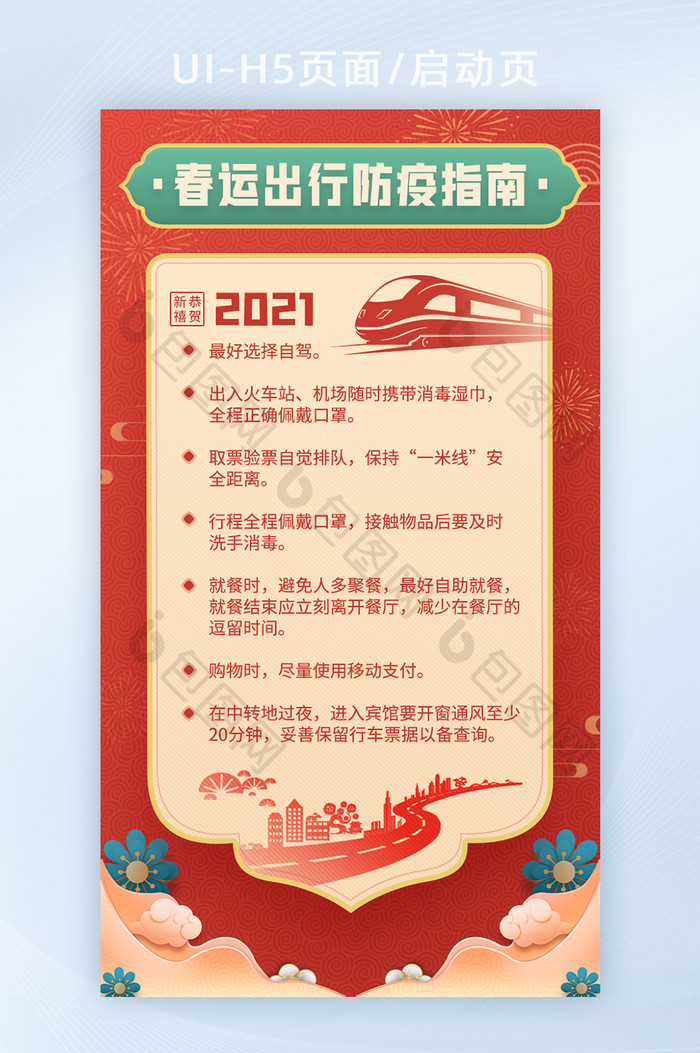 2021春节防御春节防疫疫情防控管控海报
