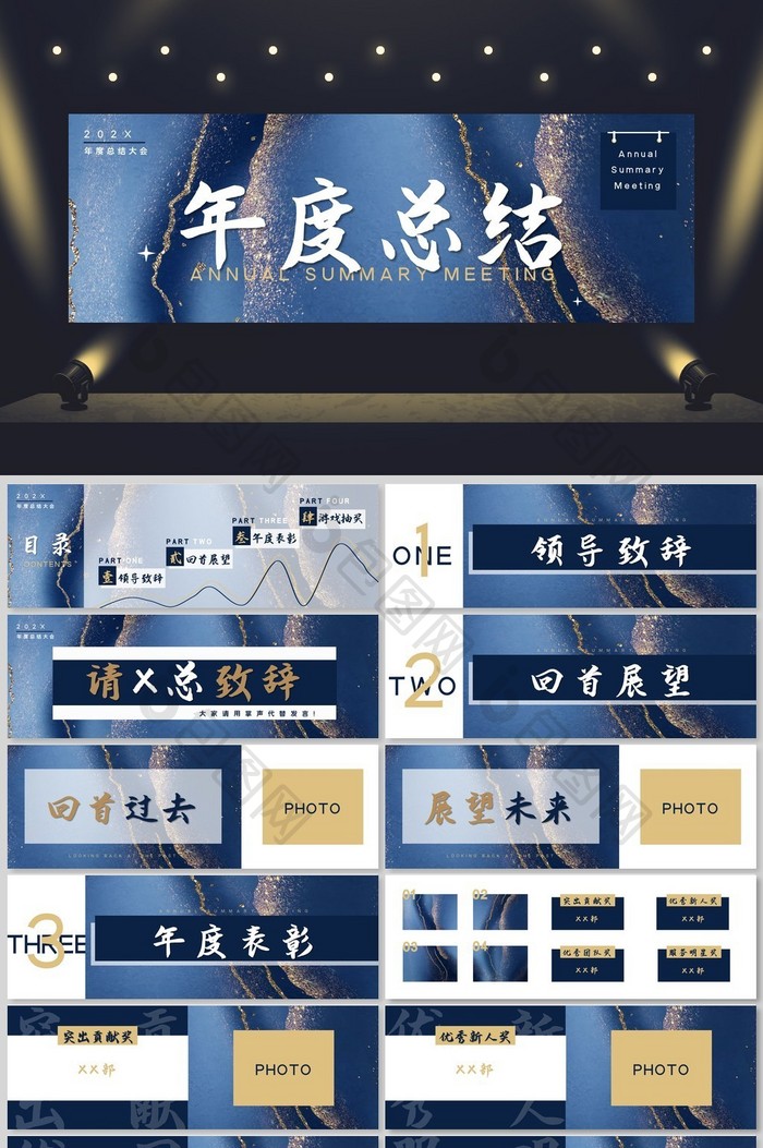 蓝金色年会庆典年度总结大会PPT模板图片图片