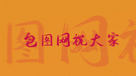 新年除夕祝福<strong>快闪</strong>文字片头<strong>图文</strong>pr模板