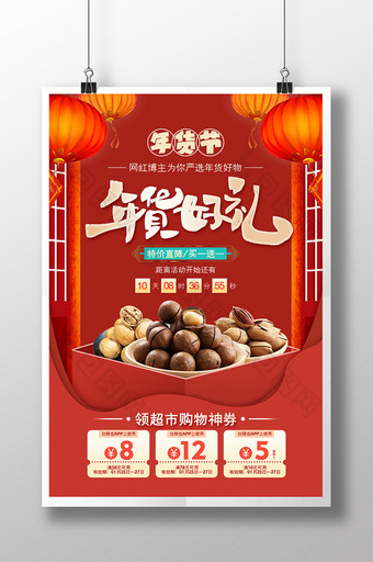 红色喜庆年货节有好礼零食促销海报图片