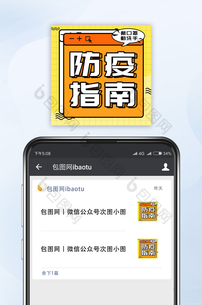 孟菲斯风格创意防疫指南微信公众号小图图片图片