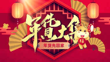 简洁大气<strong>快闪</strong>年货<strong>图文</strong>动画创意展示AE模板