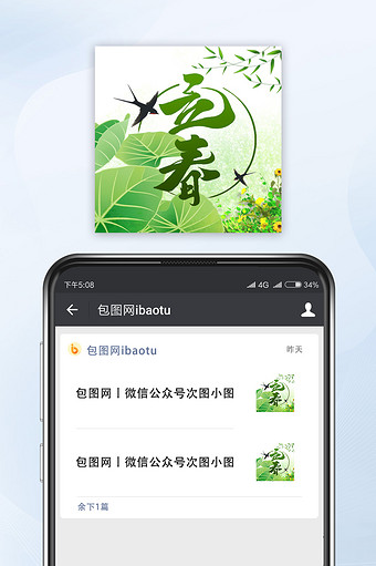 绿色手绘风清新立春节气节日问候公众号小图图片