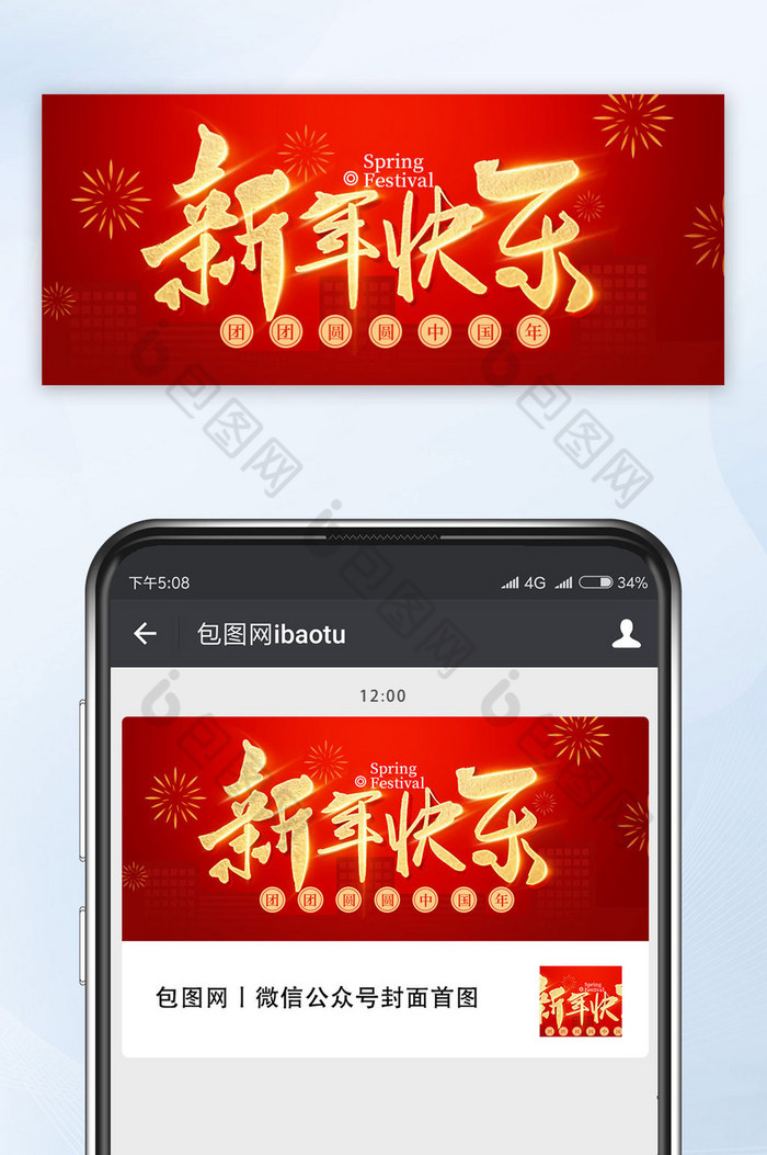 红色大气中国风春节新年快乐手机海报配图图片图片