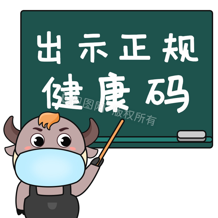 棕色扁平卡通牛疫情防控健康码gif图