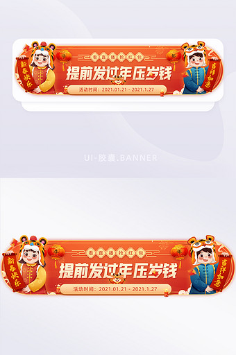 牛年压岁钱看直播抢现金大红包banner图片