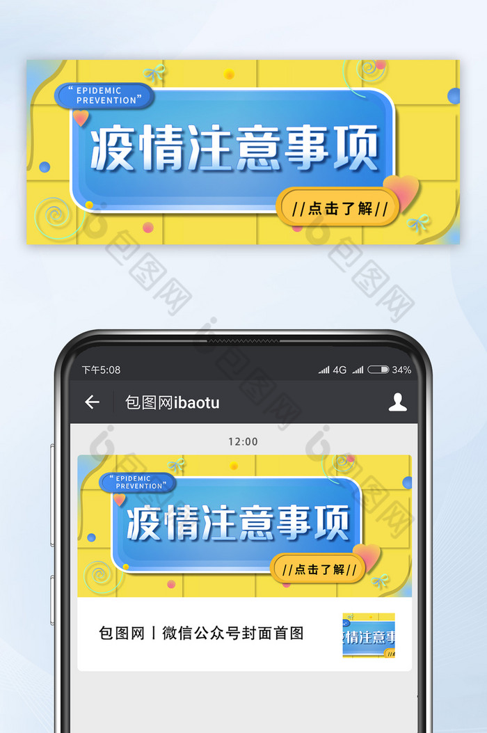 包图 新媒体配图 立体3d新年防疫注意事项微信公众号首图所属分类