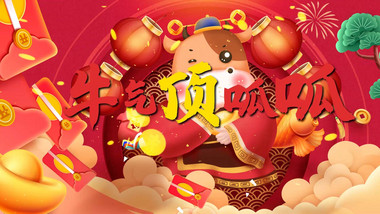 国潮大气牛年新春快闪宣传展示