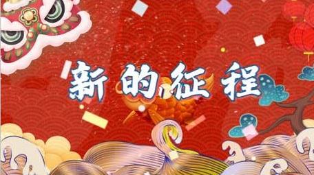 国潮大气牛年新春快闪宣传展示