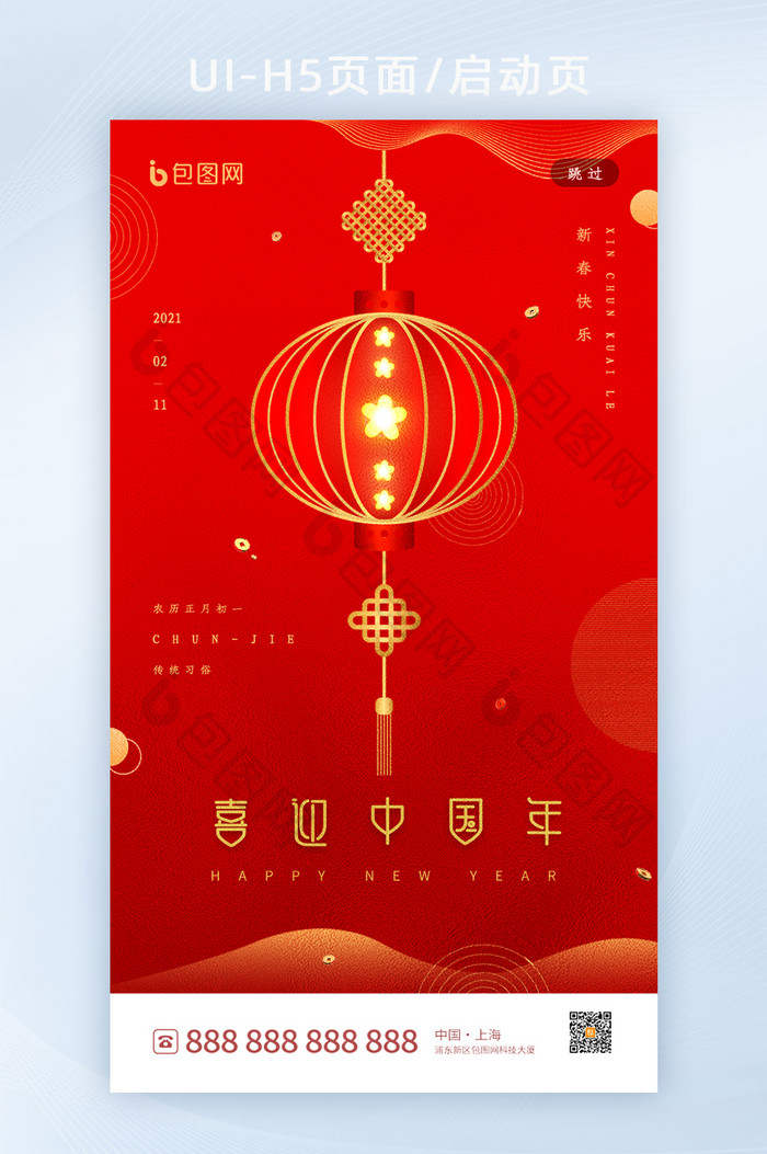 喜庆大气喜迎中国年春节启动页h5设计图片图片