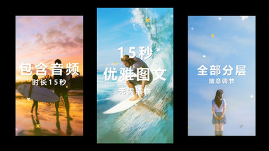 竖版15秒优雅<strong>图文</strong>