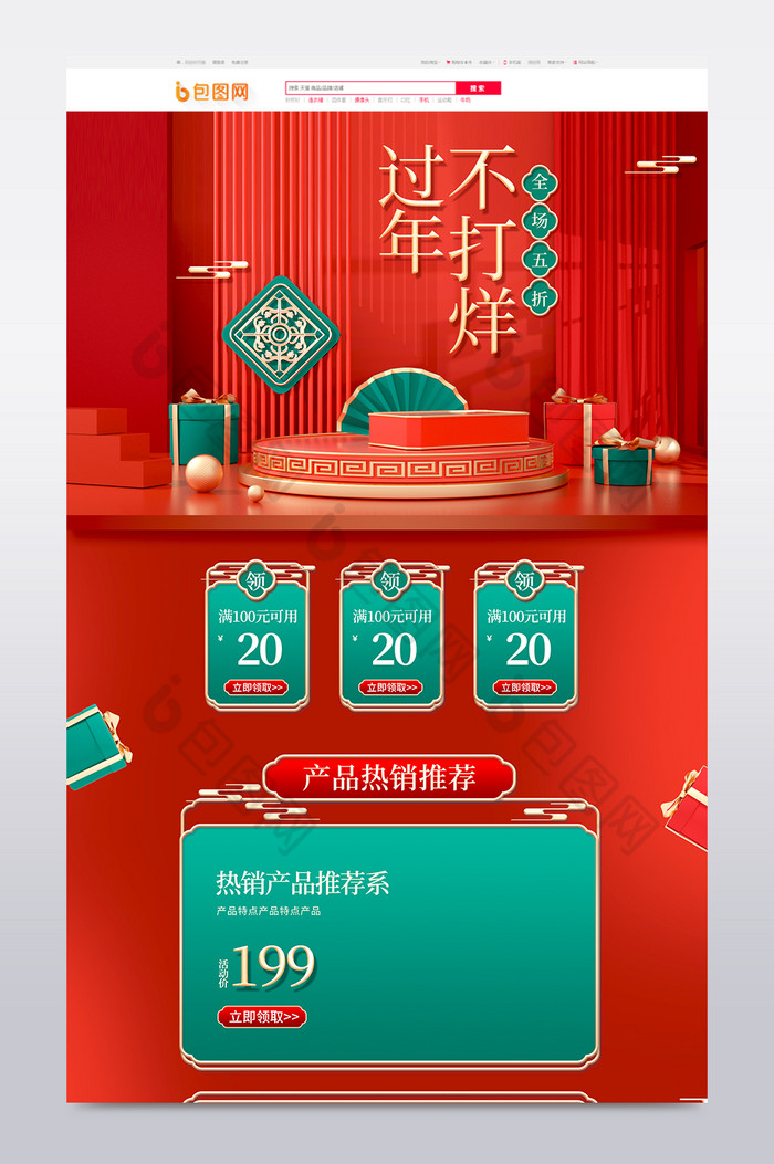 中国红复古风过年不打烊C4D电商首页模板图片图片