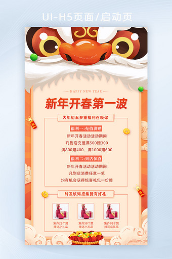 春节狮头迎新年营销促销活动界面H5图片