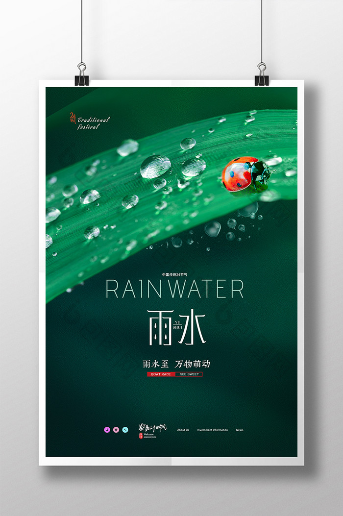 现代雨水节气图片图片