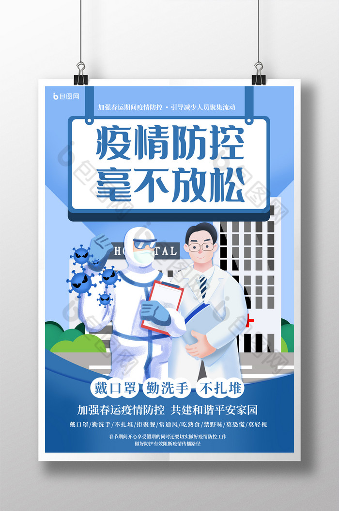 2021年抗击疫情防疫图片