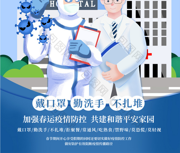 疫情防疫图片素材免费下载,本次作品主题是广告设计,使用场景是海报