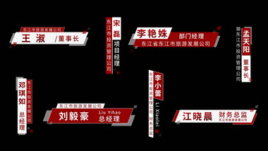 红色风格商务<strong>企业</strong>人名字幕条AE模板