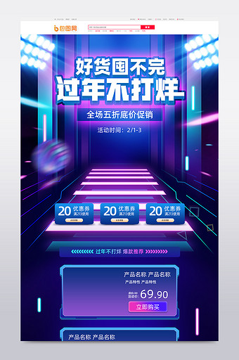 蓝色赛博朋克风格过年不打烊电商首页模板图片