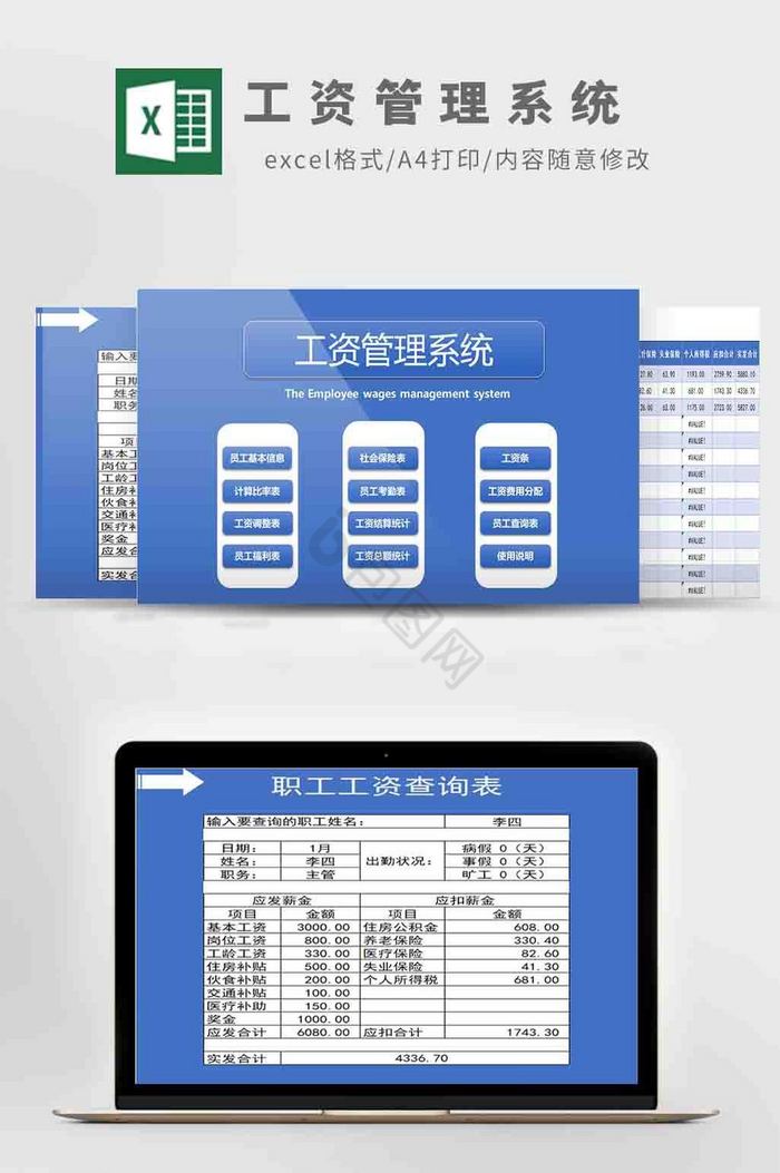 工资管理系统Excel模板