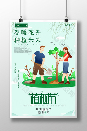 2021简洁植树节公益海报图片