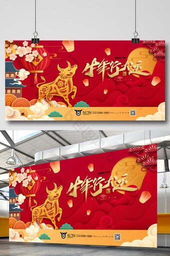 红色2021牛年新年剪纸春节年会展板图片