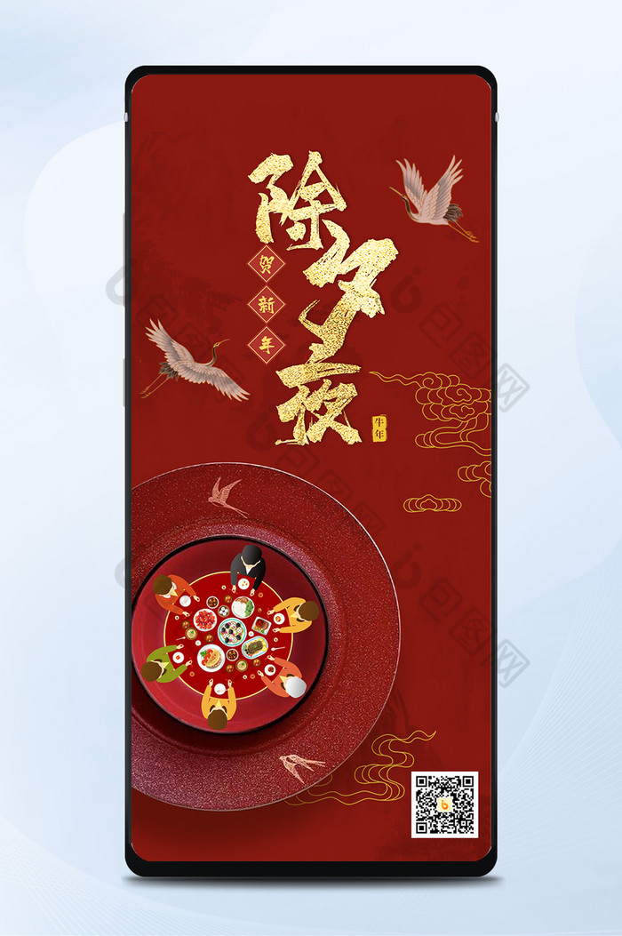 新中式喜庆除夕夜一家人团聚团圆饭手机海报图片图片