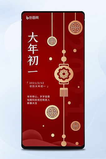 红色简约大气春节祝福手机海报图片
