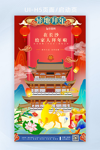 红色新年喜庆国风手绘拜年质感插画H5图片