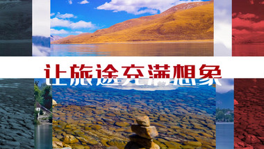 唯美简洁旅游快闪宣传展示