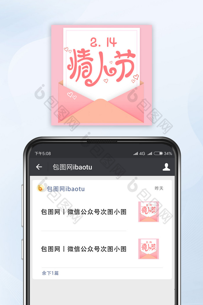 粉色浪漫214情人节信封爱心公众号小图图片图片