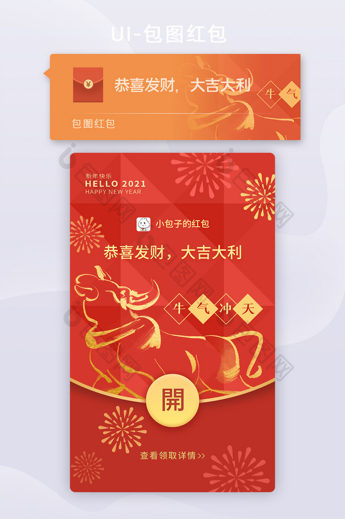 2021新年喜庆红色微信红包
