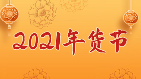 喜庆年货节牛年春节年终促销快闪AE模板