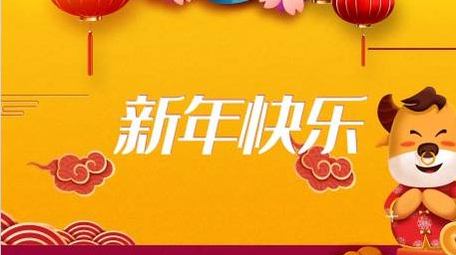 简洁大气国潮牛年快闪图文动画PR模板