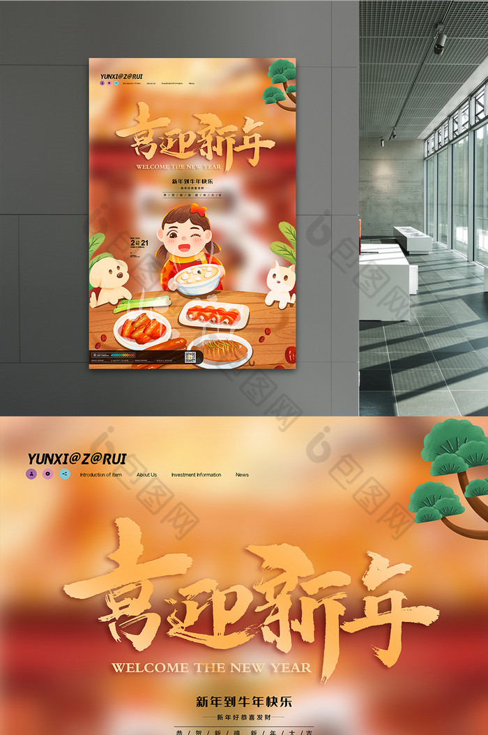 简约大气喜迎新年牛年2021春节海报设计