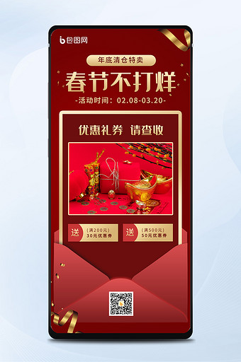 红色春节促销活动手机海报图片