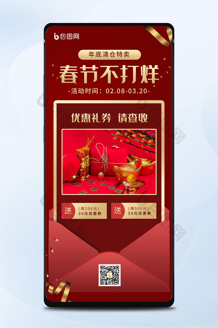 红色春节促销活动手机海报图片图片