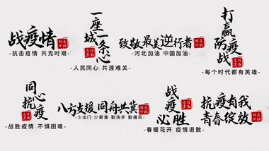 古风水墨装饰抗击疫情字幕条AE模板